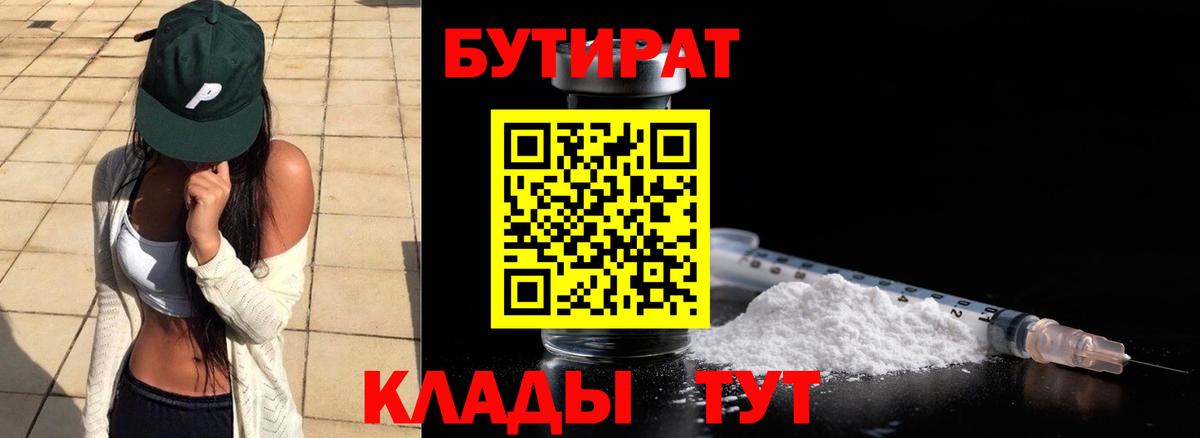 Бутират  Вход с VPN  Норильск  БУТИРАТ оксибутират 