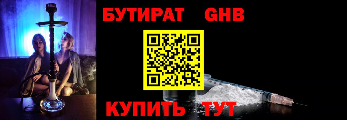 Бутират BDO Норильск