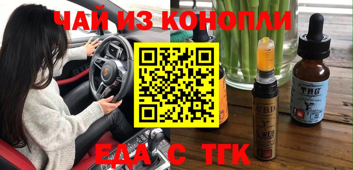 Еда ТГК марихуана  Вход с VPN  Норильск 