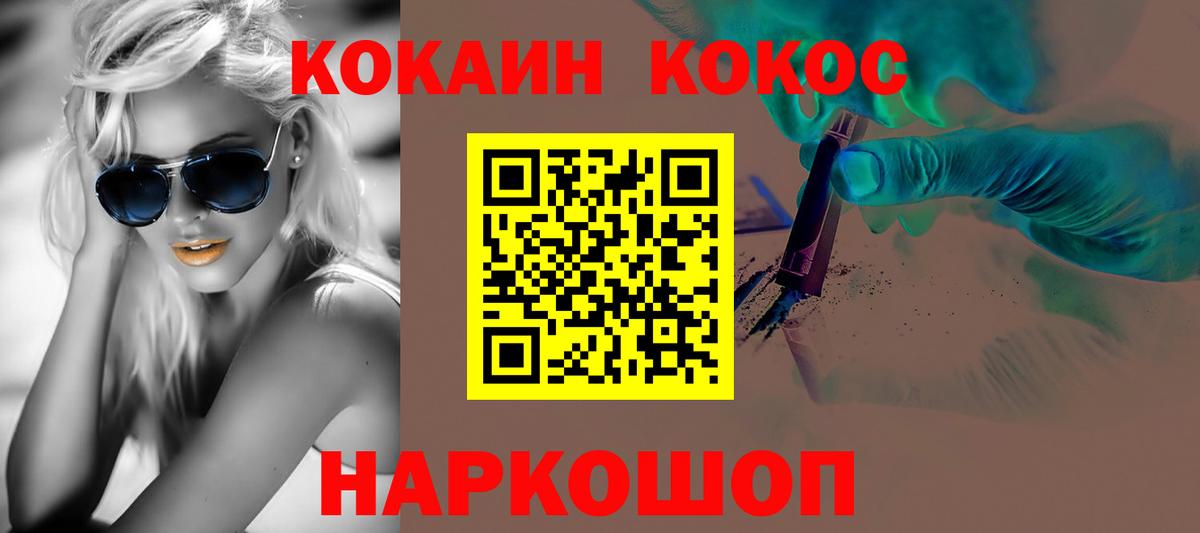 Кокаин Fish Scale  КОКАИН  Норильск  Вход с VPN  COCAIN 98% 