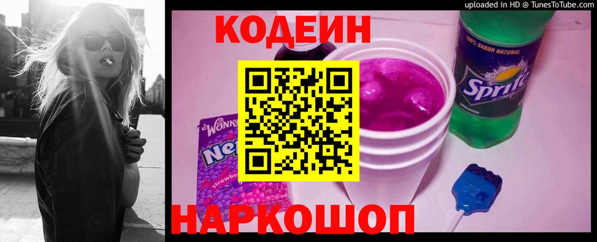 Кодеиновый сироп Lean напиток Lean (лин)  Вход с VPN  Codein напиток Lean (лин)  Норильск 