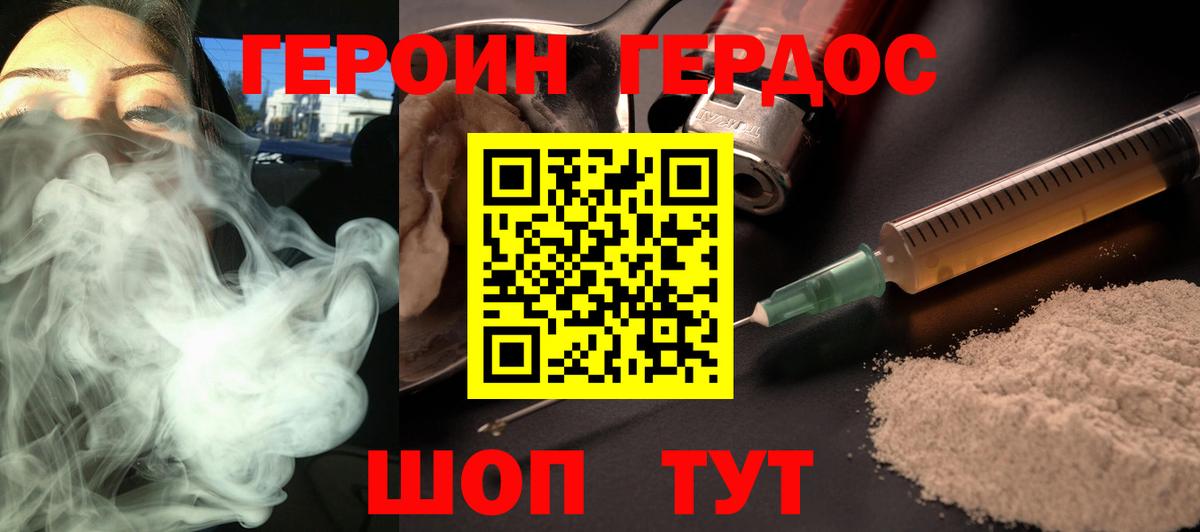 Героин Heroin Норильск