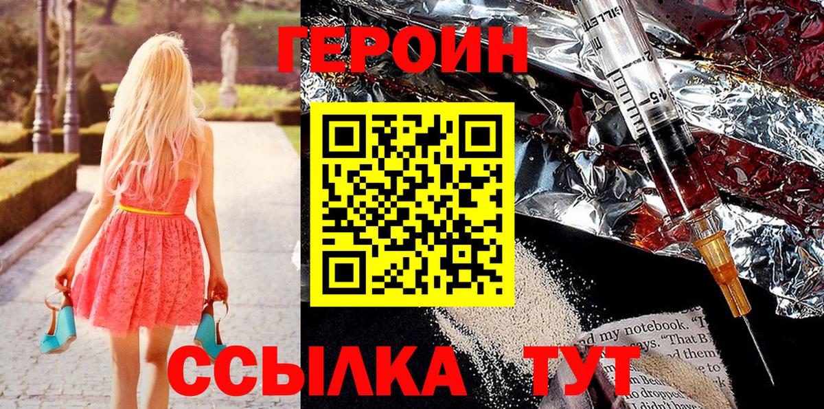 Героин  Вход с VPN  Норильск  ГЕРОИН белый 
