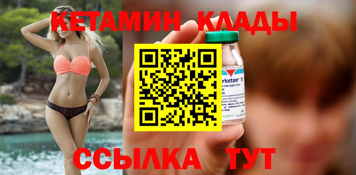 КЕТАМИН VHQ  Вход с VPN  Норильск 