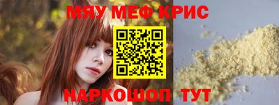 мяу мяу кристалл Тулун