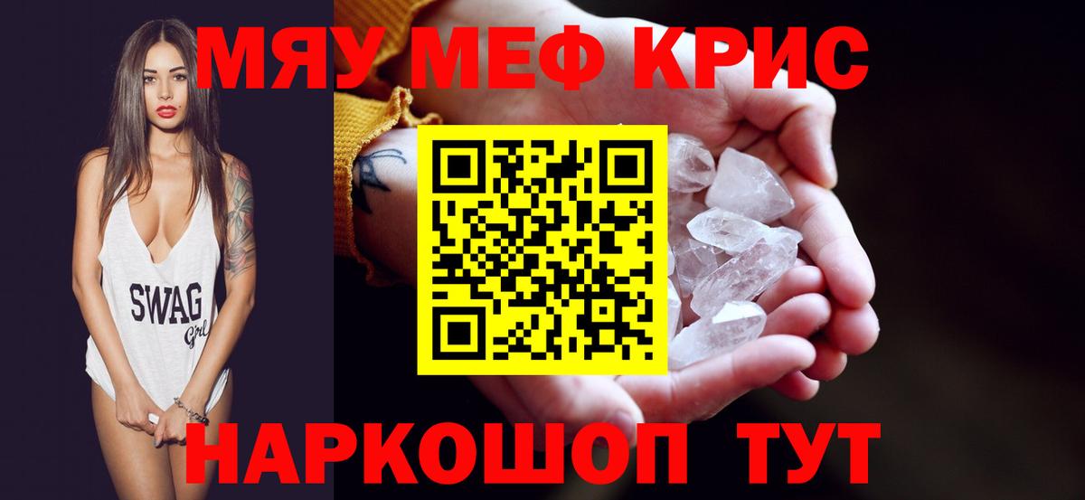 Меф мяу мяу мука Норильск