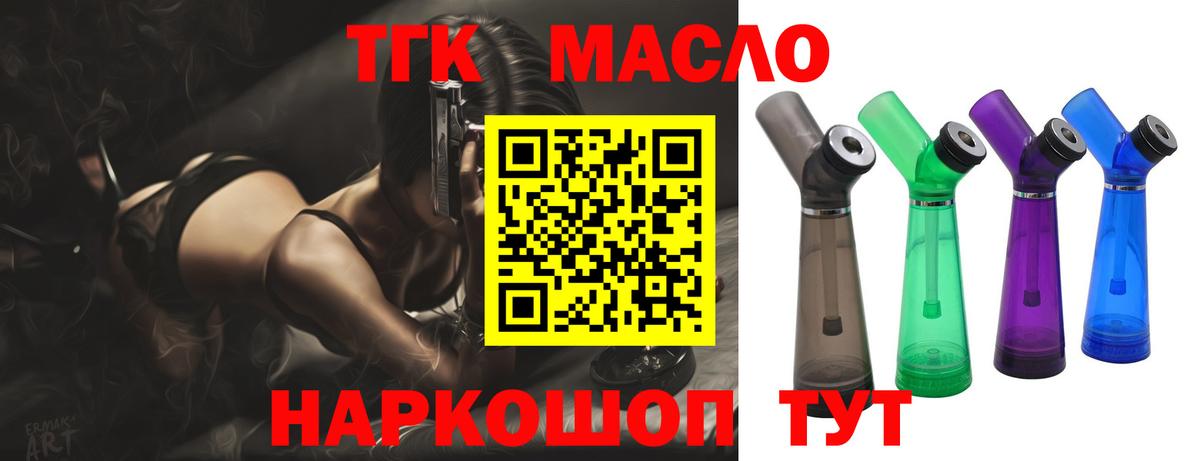 ТГК THC oil Норильск